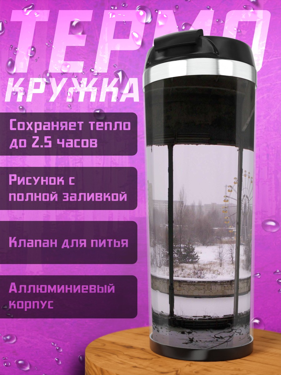 Термокружка Зимний вид из окна