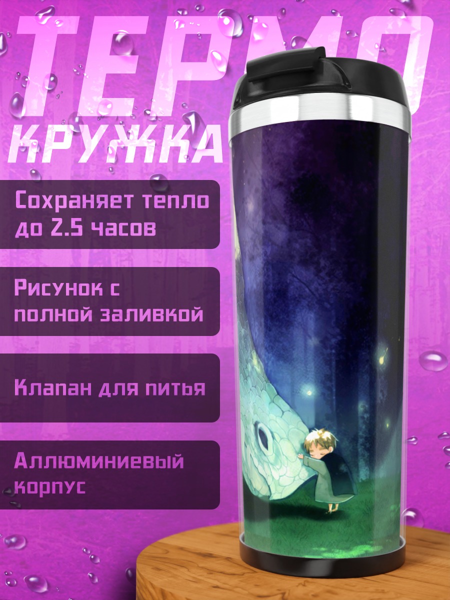 Термокружка Дракон и девочка