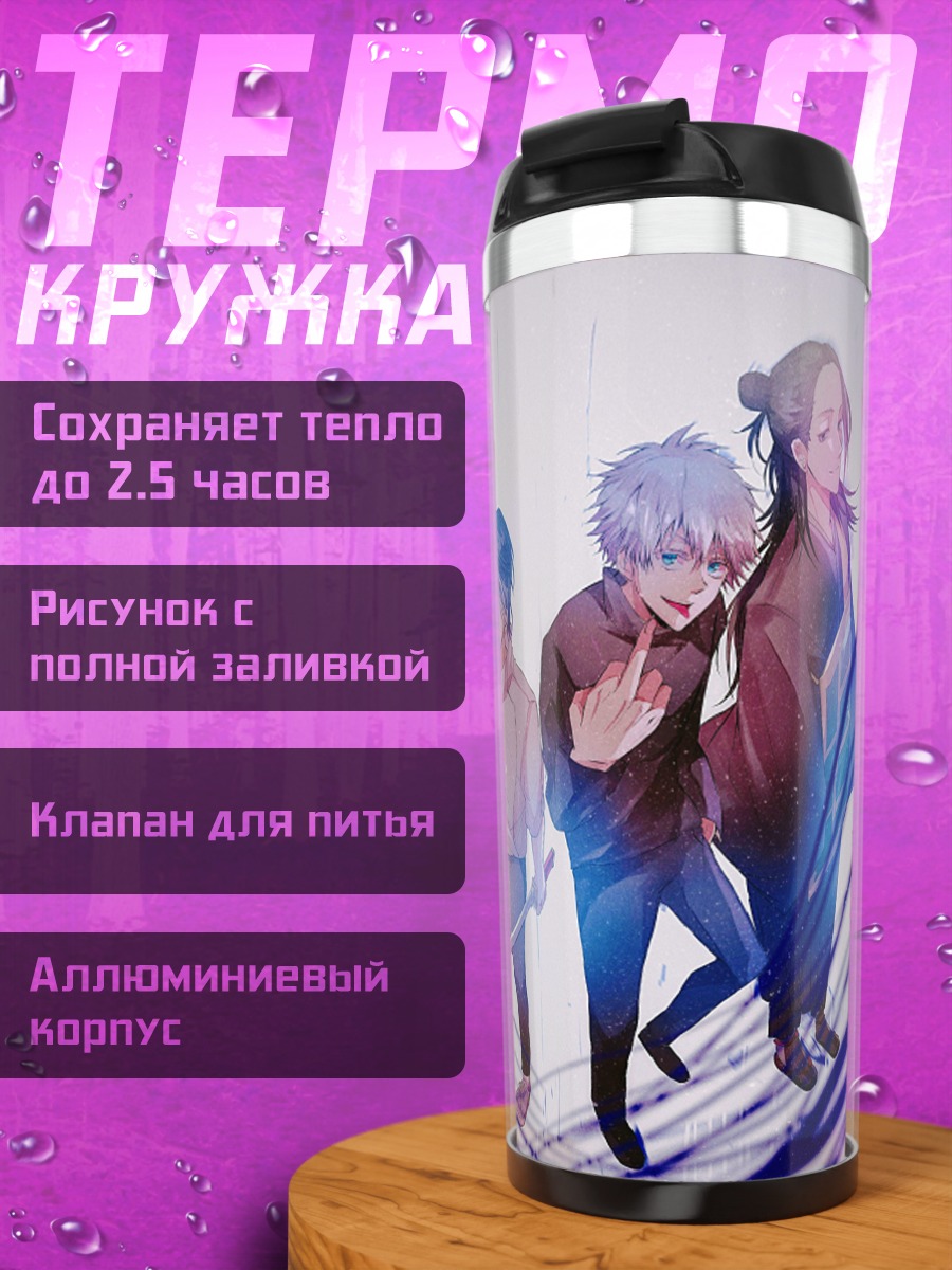 Термокружка Аниме группа