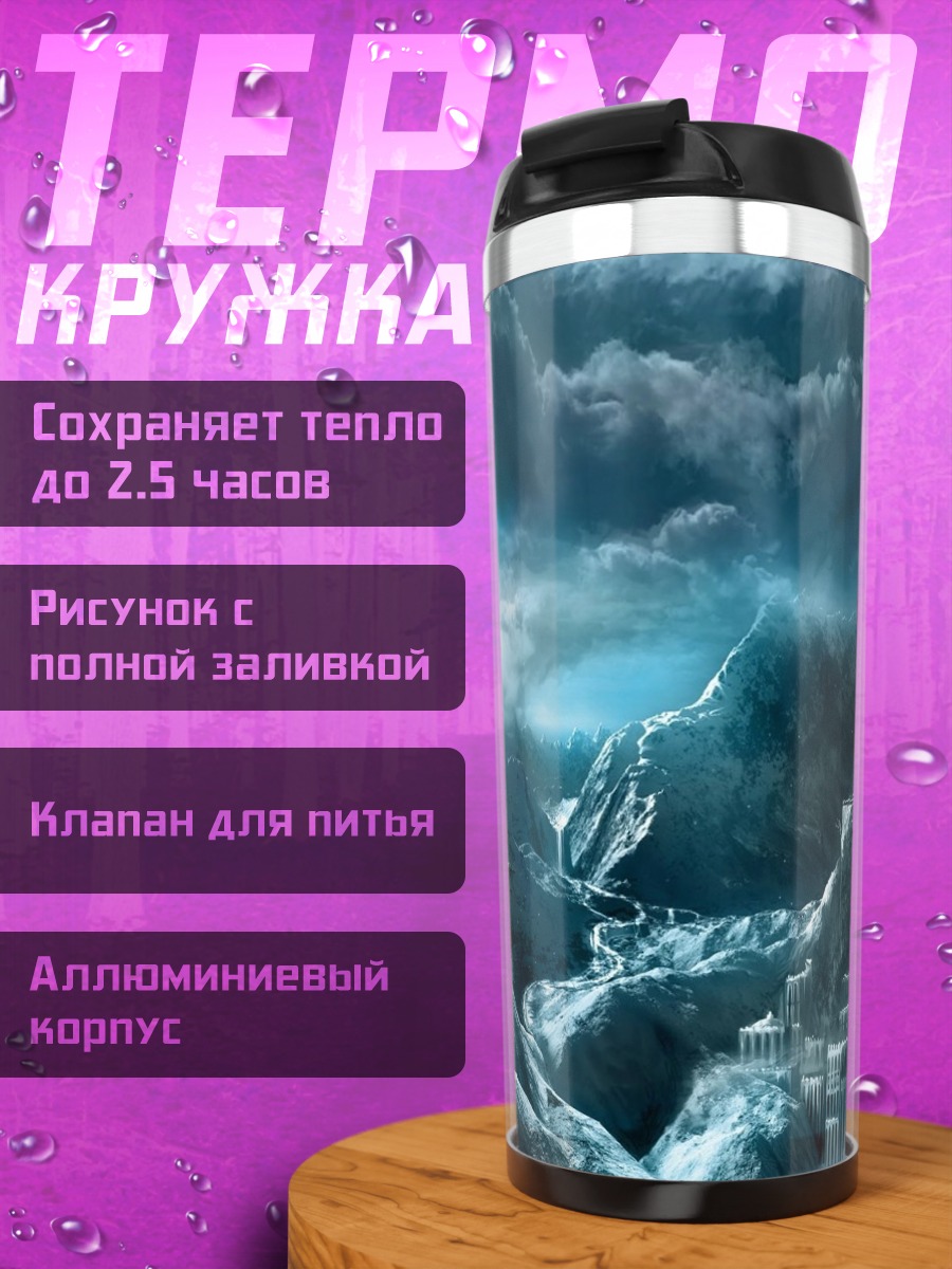 Термокружка Ледяной замок