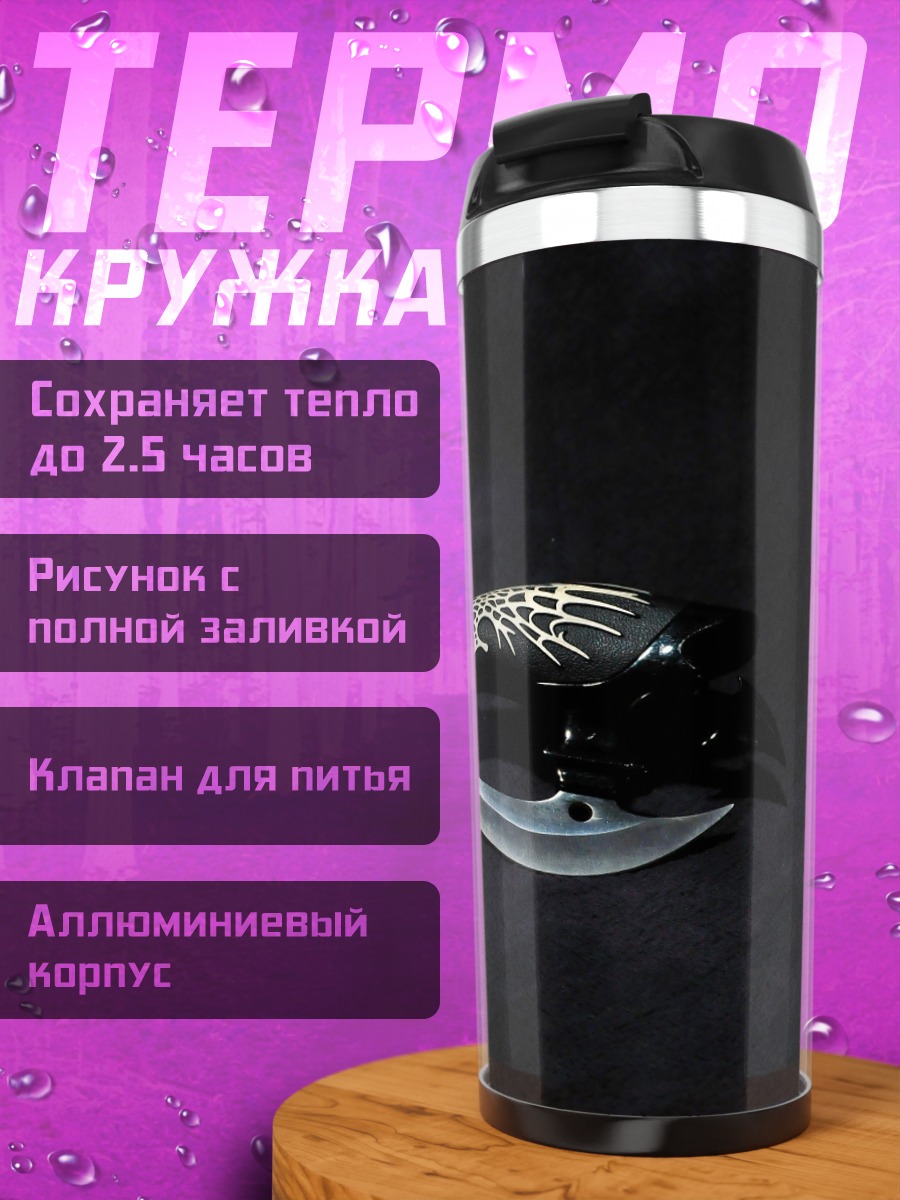 Термокружка Фантастический клинок