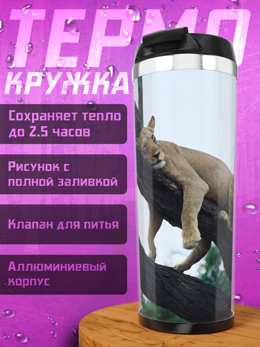 Термокружка Лев на дереве