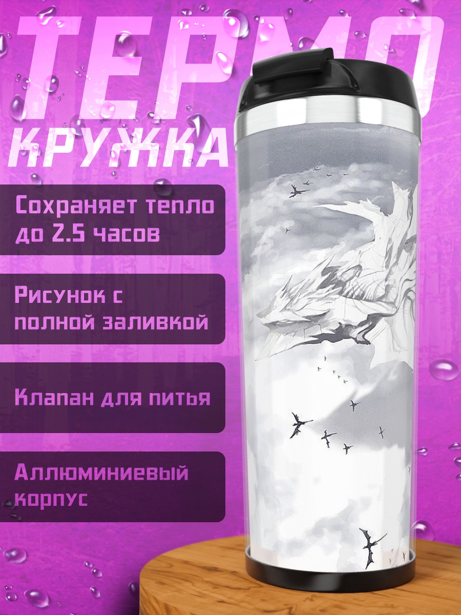 Термокружка Белый дракон