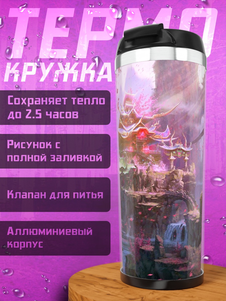 Термокружка Восточный сад сакура
