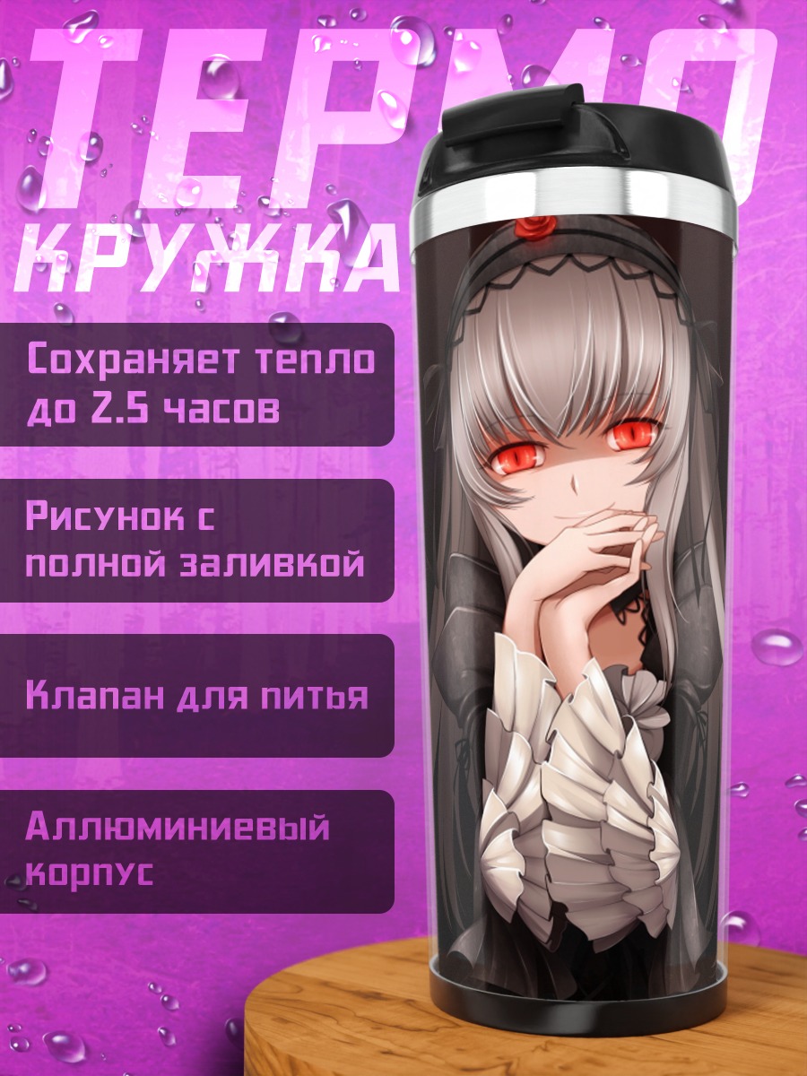 Термокружка Аниме демоница красные глаза