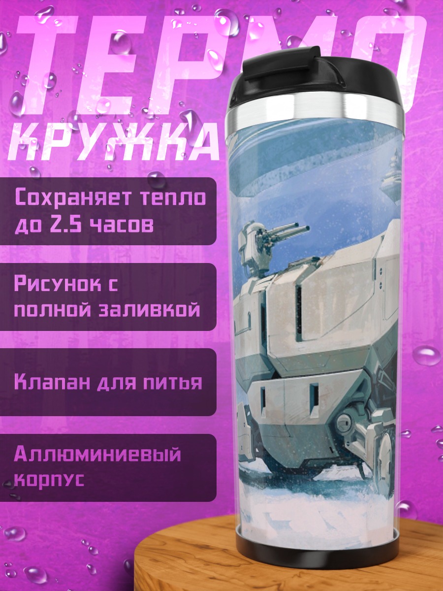 Термокружка Снежная техника битва