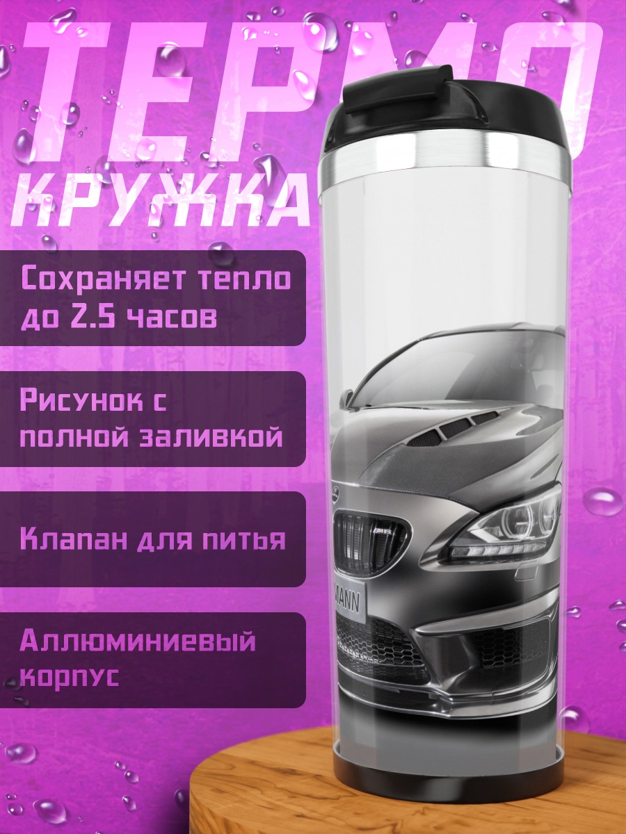 Термокружка тюнинг Hamann