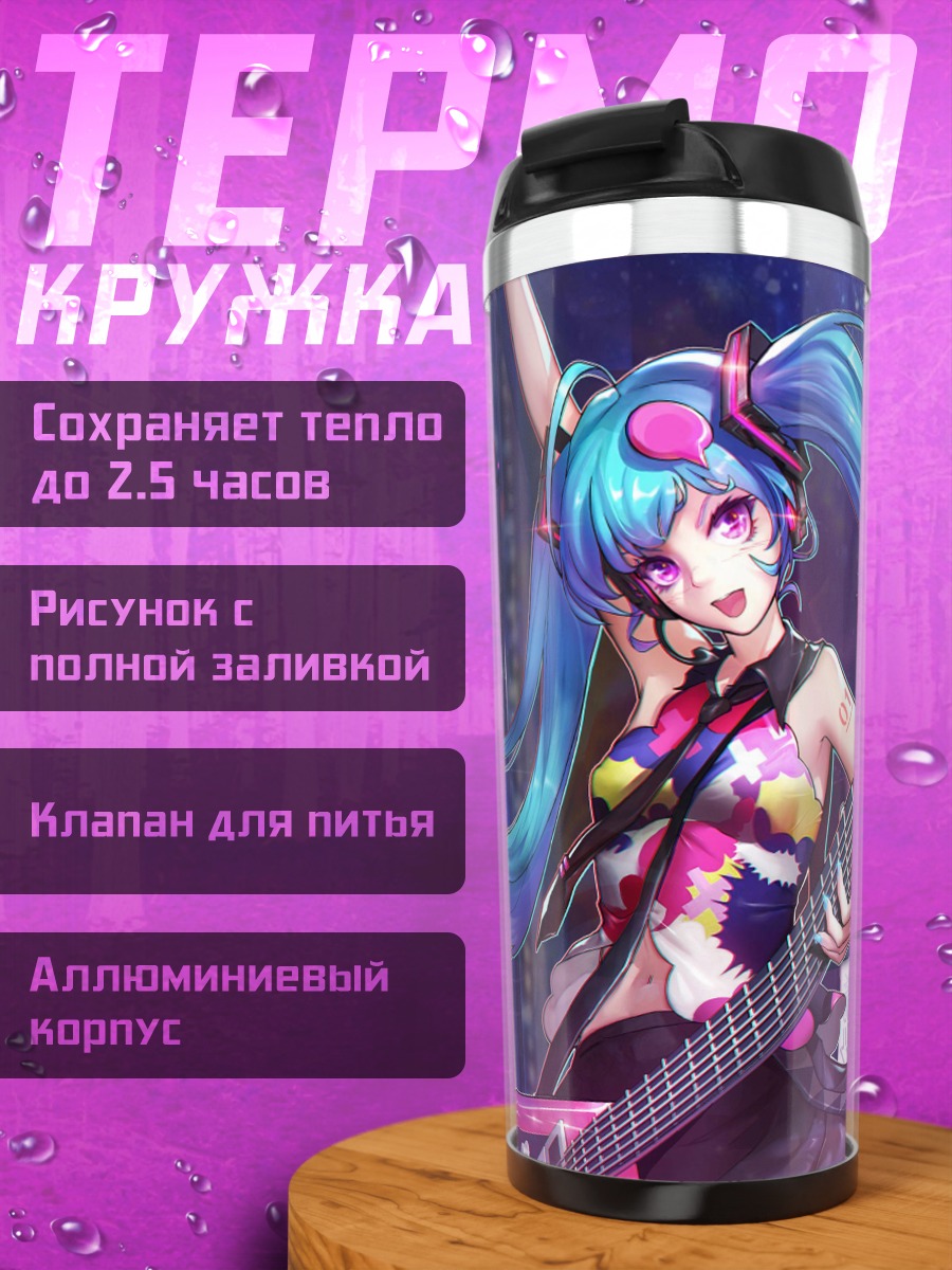 Термокружка аниме гитаристка