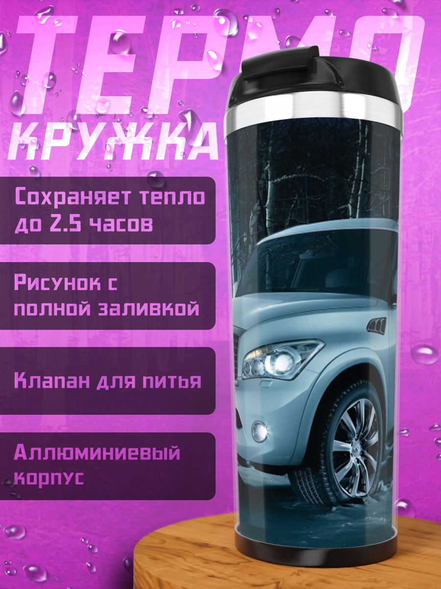 Термокружка внедорожник зимой
