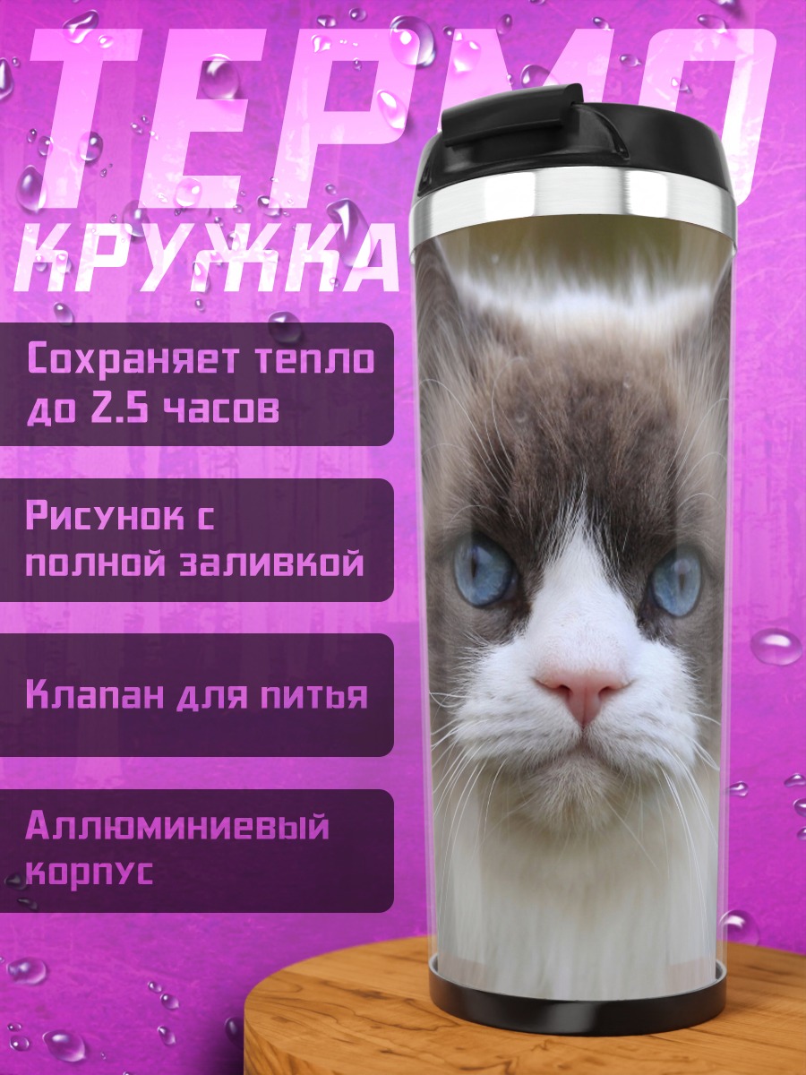 Термокружка кот породы рэгдолл