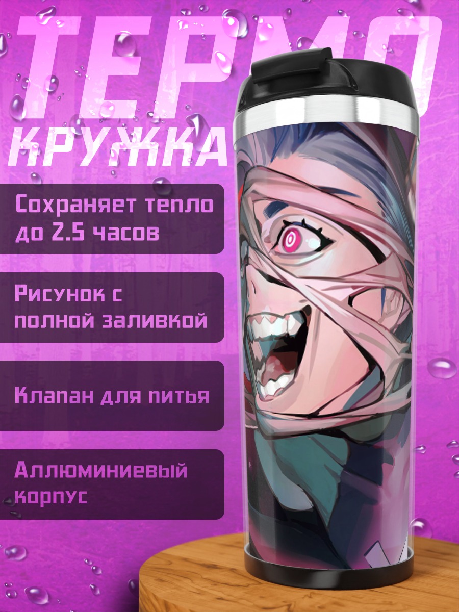 Термокружка враг