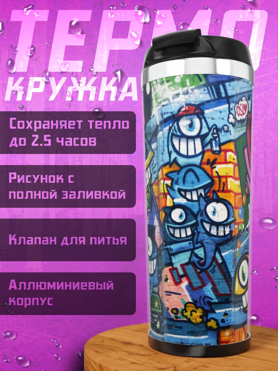 Термокружка Веселые монстры на скутере
