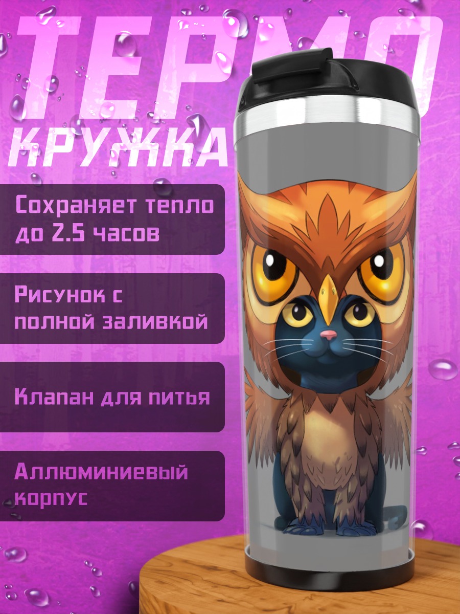 Термокружка Сова и котёнок