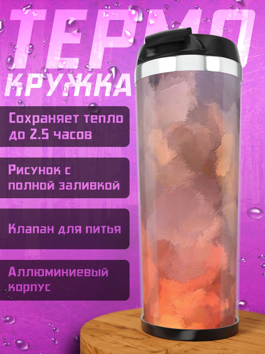 Термокружка Абстрактные облака огня
