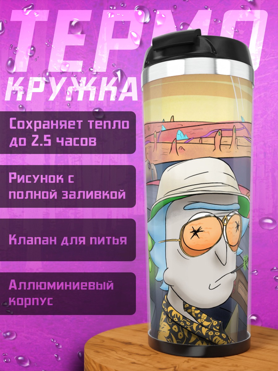 Термокружка Рик и Морти в машине