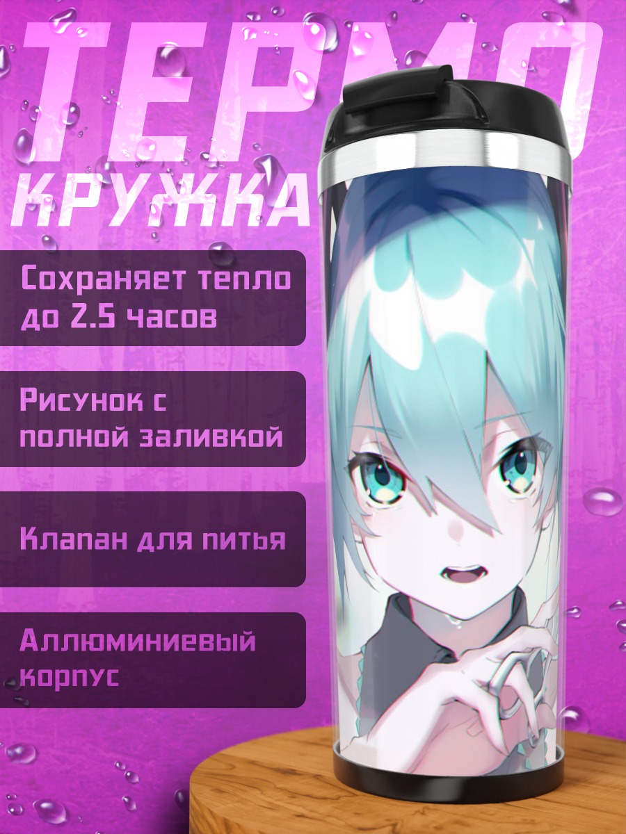 Термокружка Аниме девушка Мику