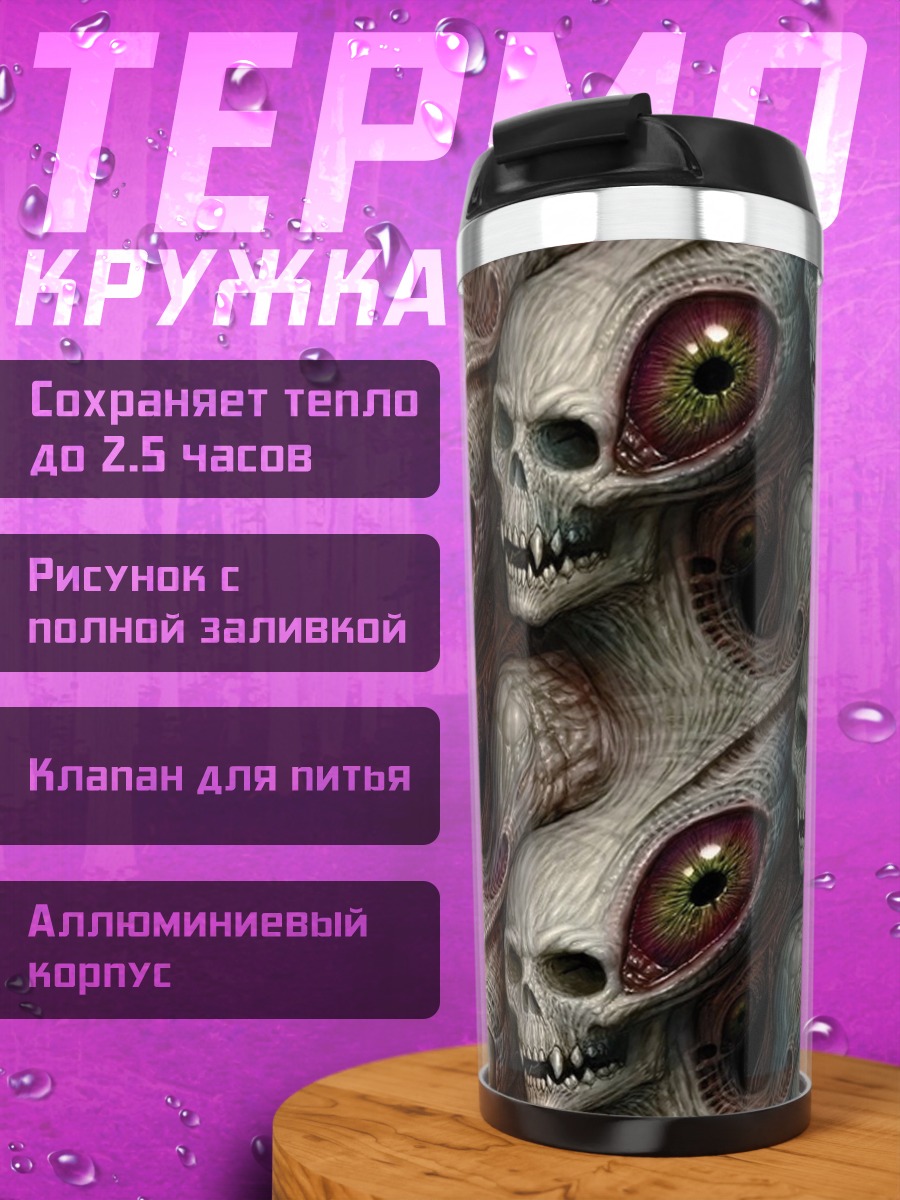 Термокружка Жуткие существа