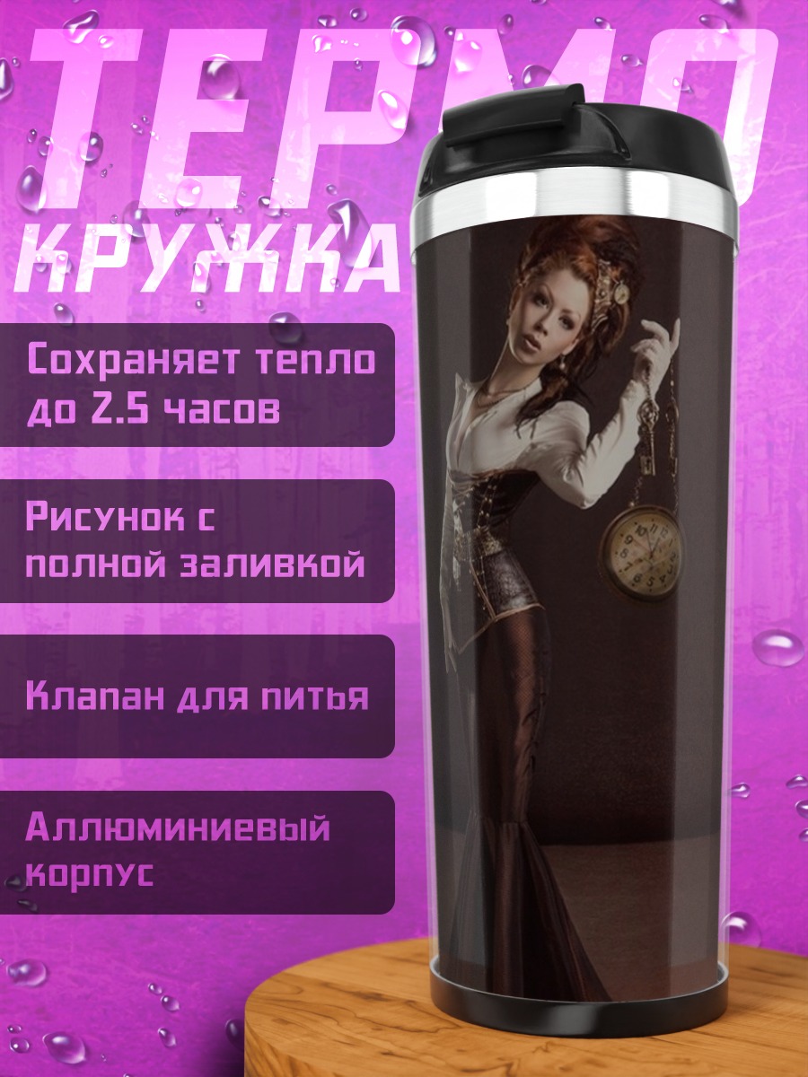 Термокружка Девушка в корсете