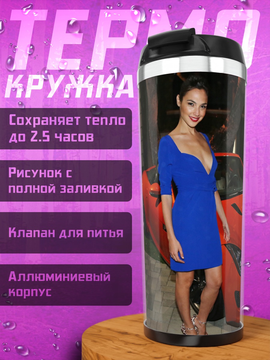Термокружка Девушка и спорткар