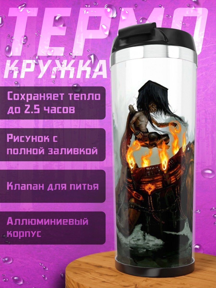 Термокружка Монстр в огне