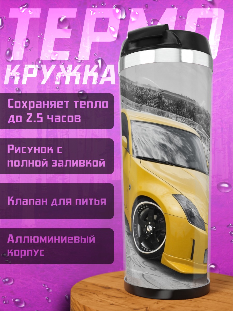 Термокружка желтый спорткар