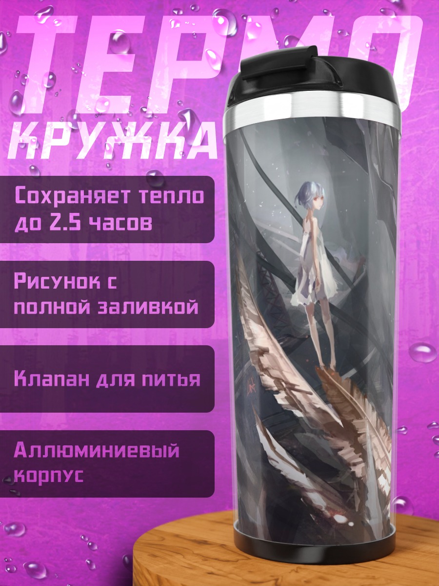 Термокружка девушка и робот