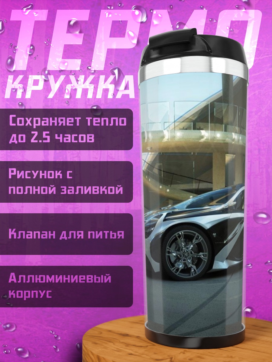 Термокружка футуристичный автомобиль