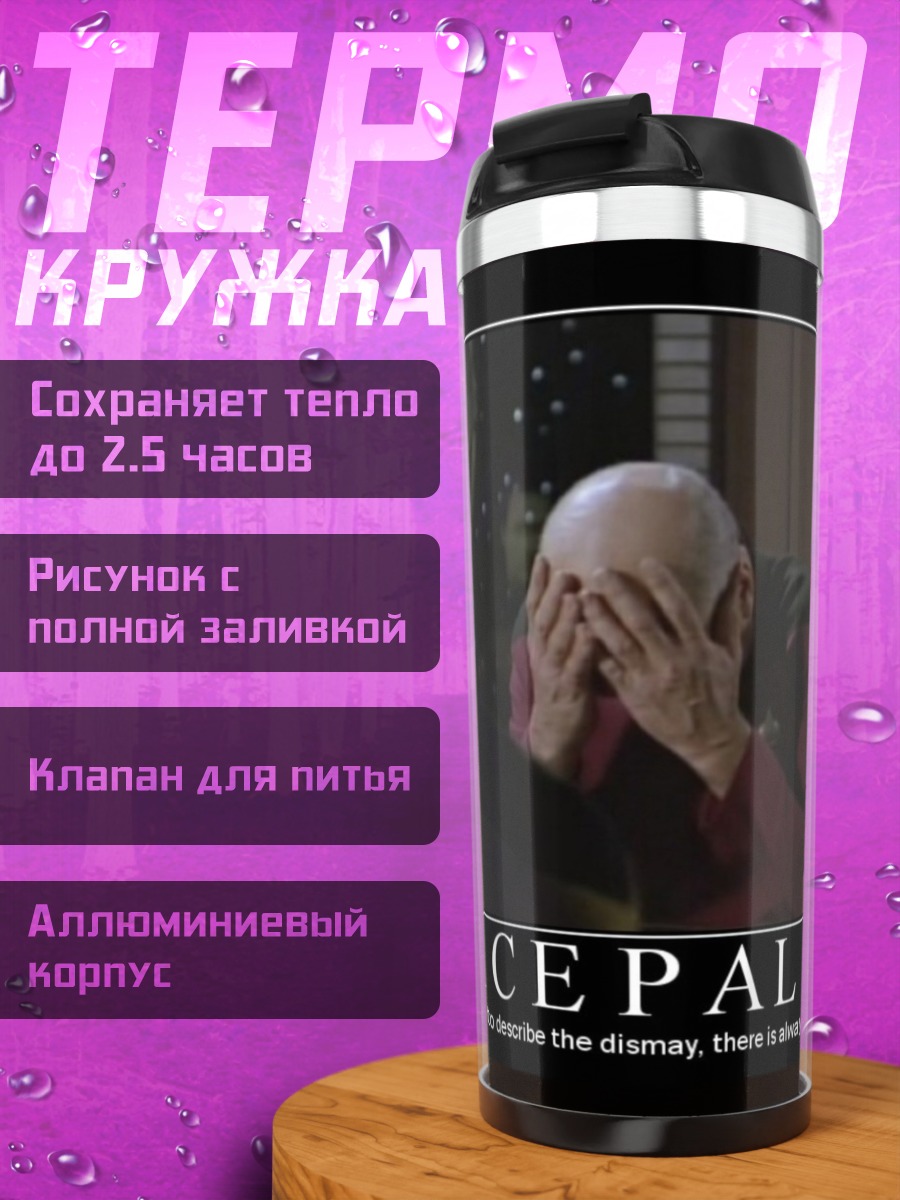 Термокружка Facepalm