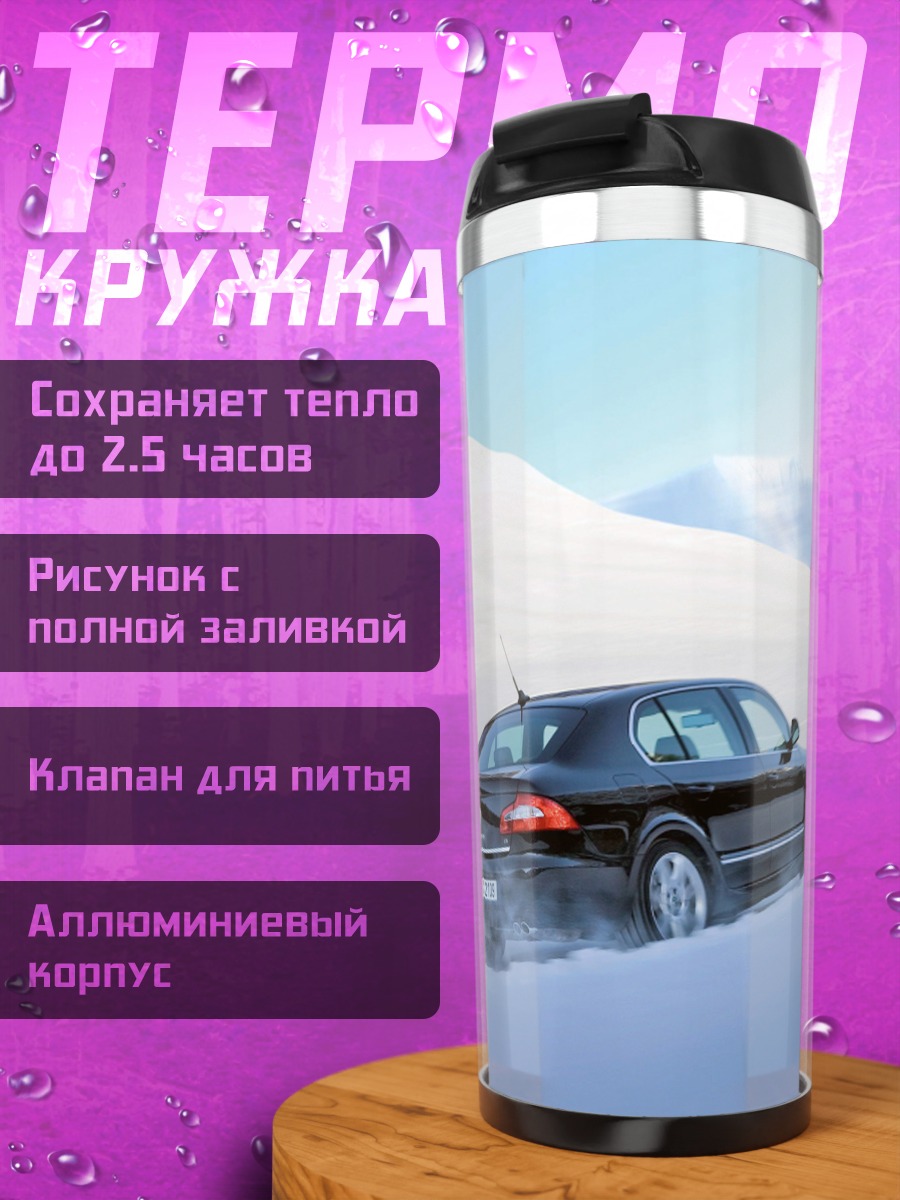 Термокружка Автомобиль в снегу