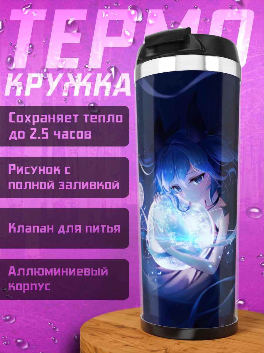 Термокружка Синяя девушка космос