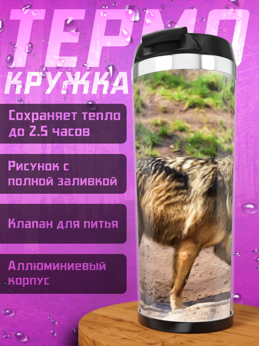 Термокружка Идущий волк