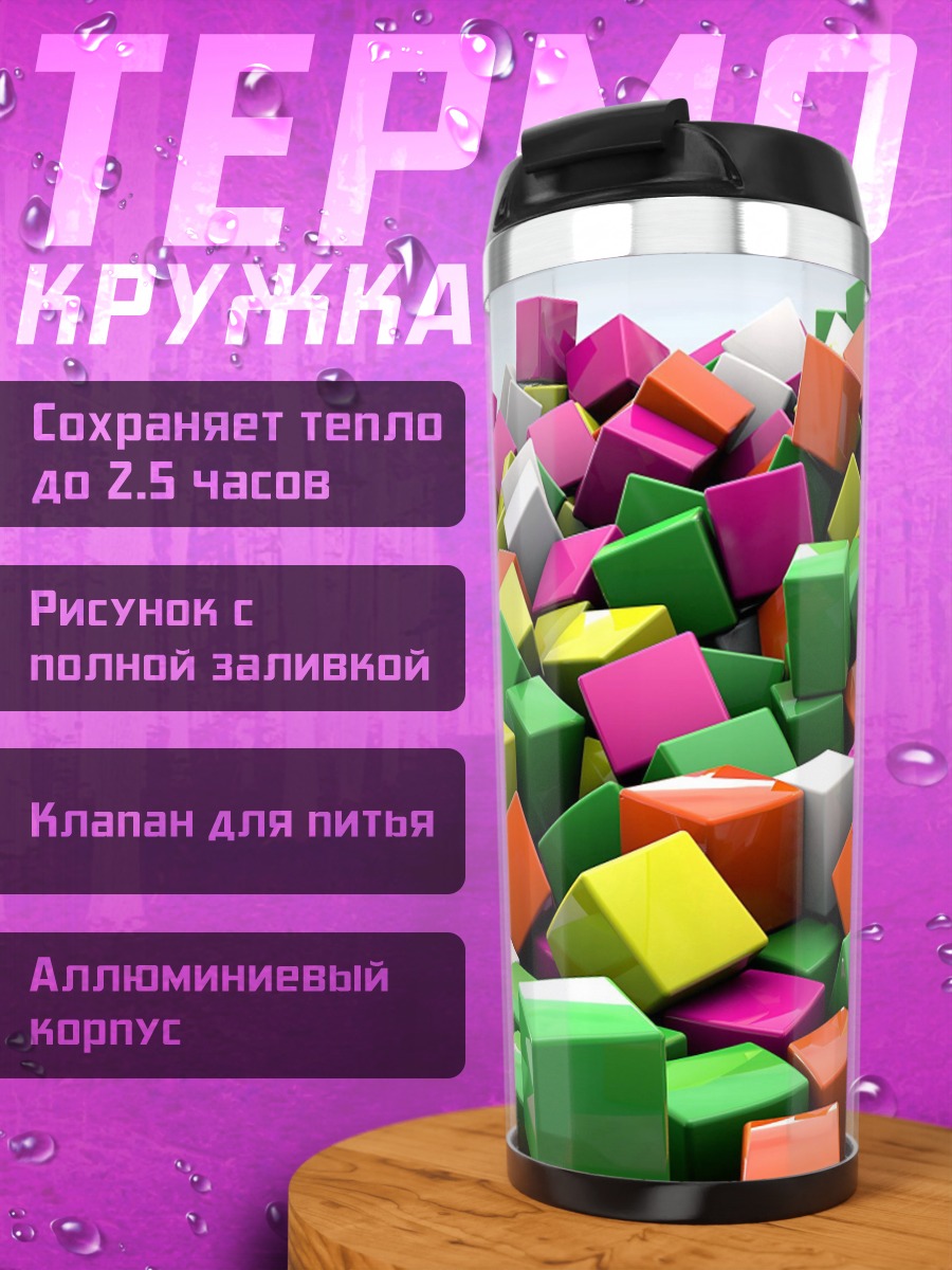 Термокружка Куча кубиков