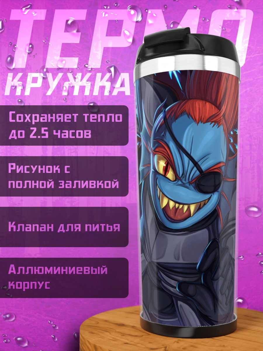 Термокружка Андайн из Undertale
