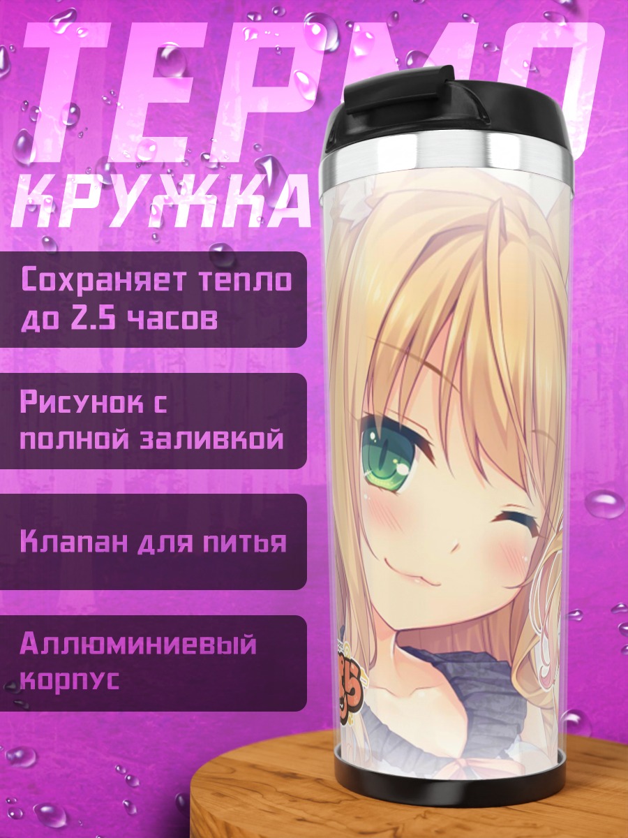 Термокружка Аниме девушка кошка