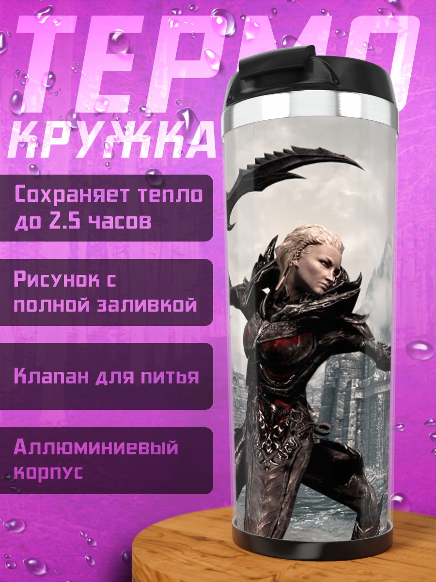 Термокружка Воительница из Скайрим