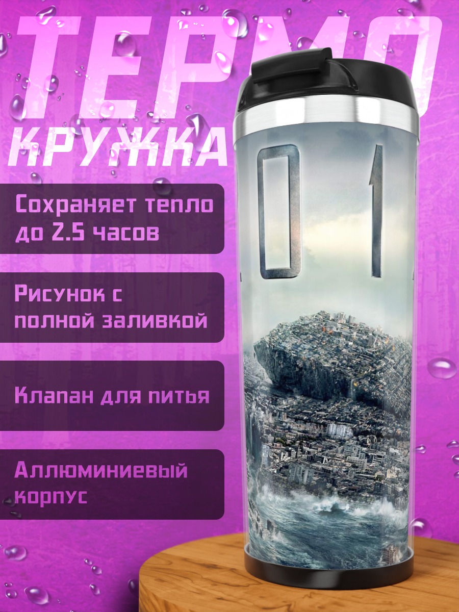 Термокружка Катастрофа 2012 года