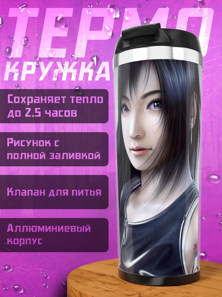 Термокружка Тифа Локхарт