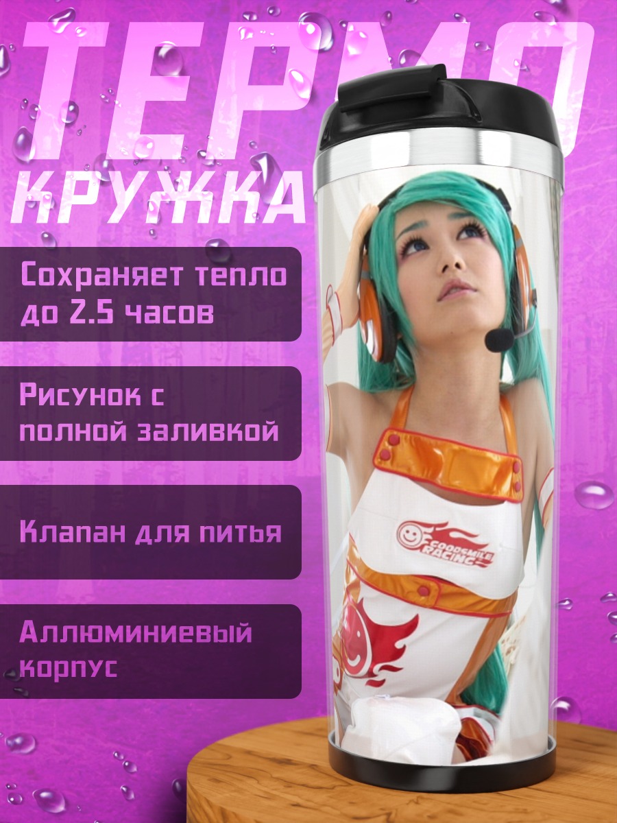 Термокружка Мику в наушниках