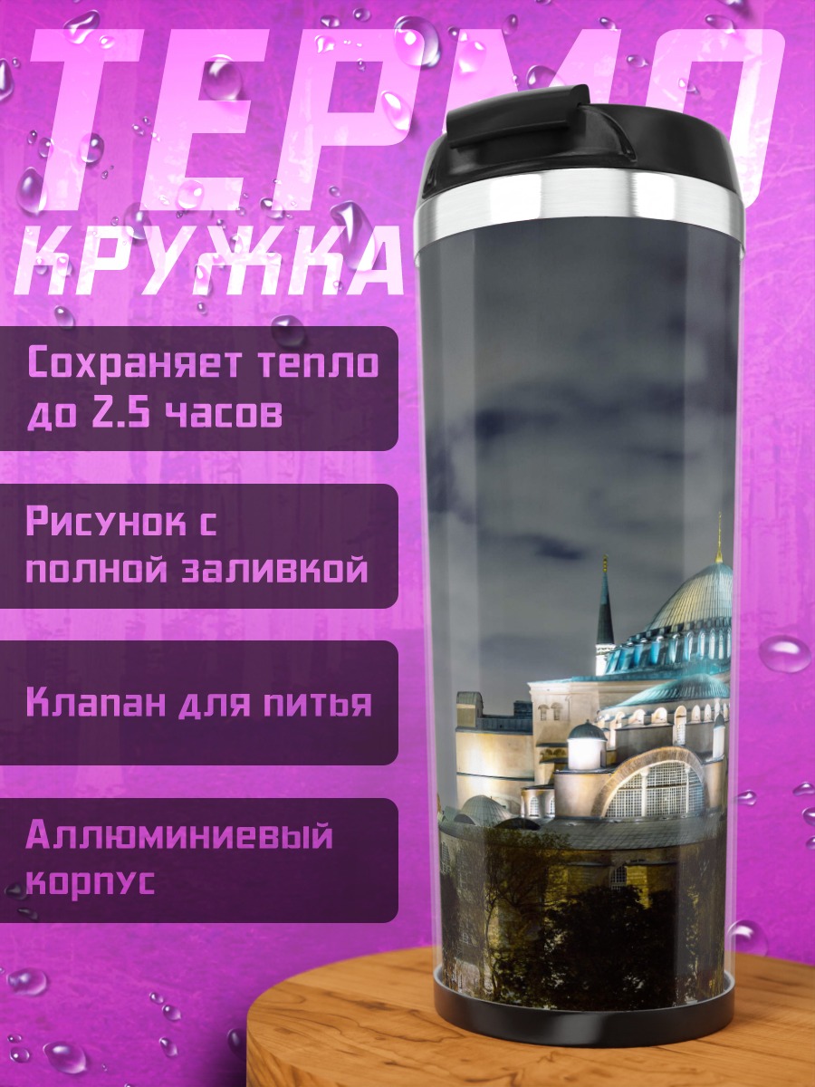 Термокружка Мечеть ночью