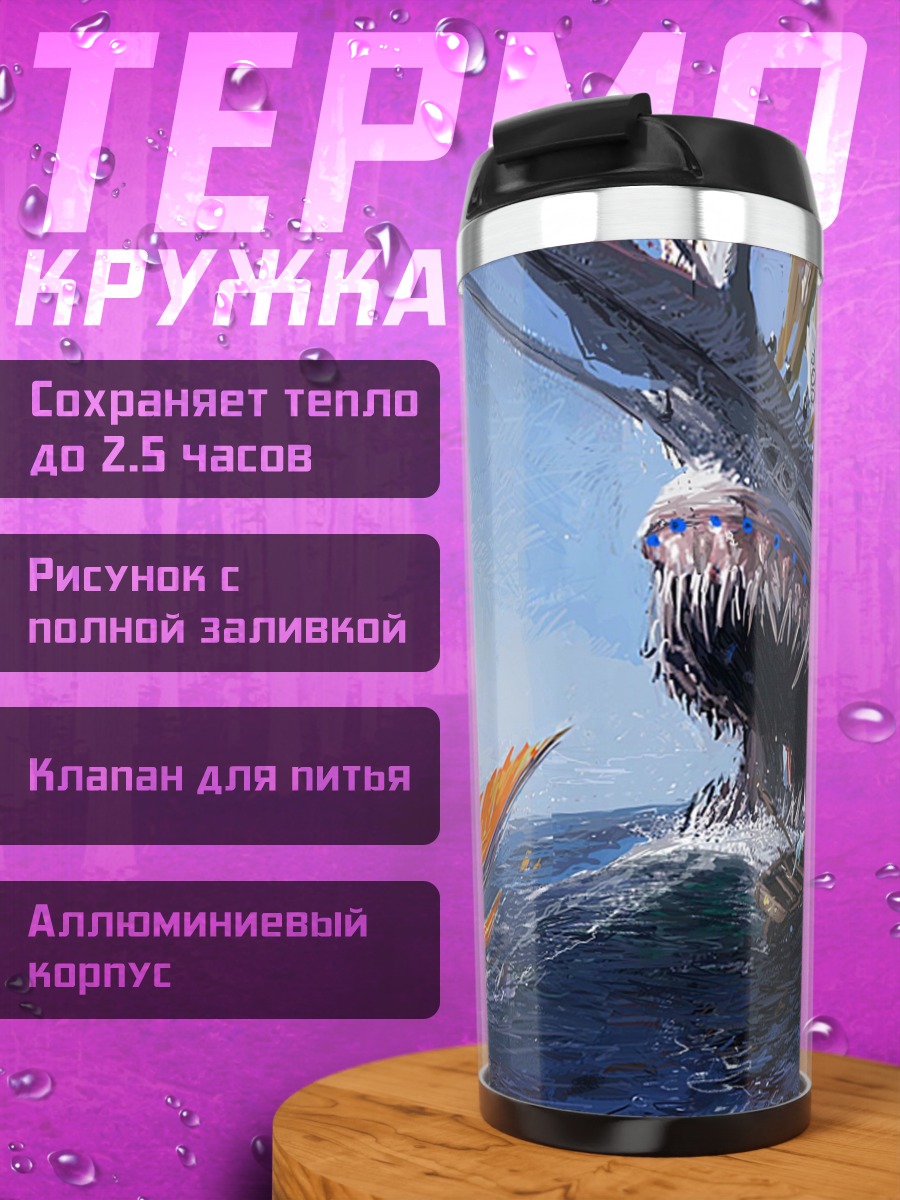 Термокружка Морское чудовище