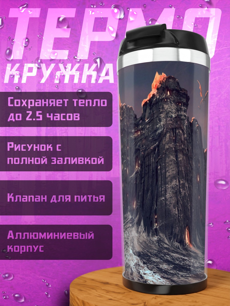 Термокружка Замок на скале