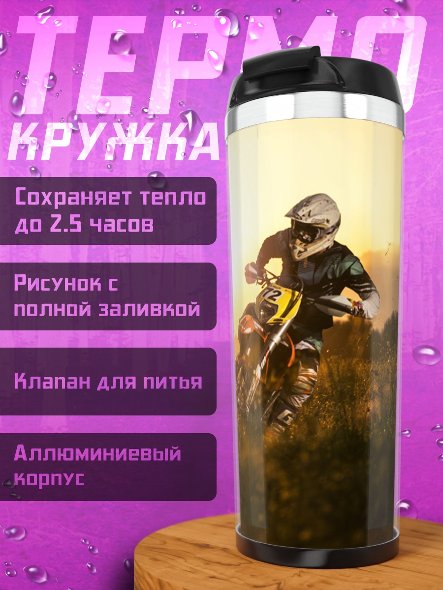 Термокружка Мотоциклист на закате