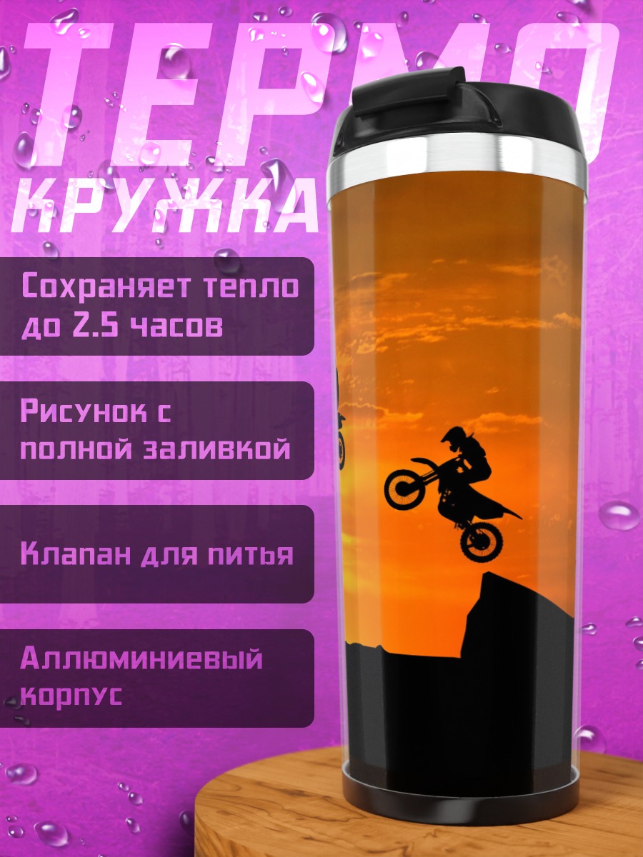 Термокружка прыжок на мотоцикле