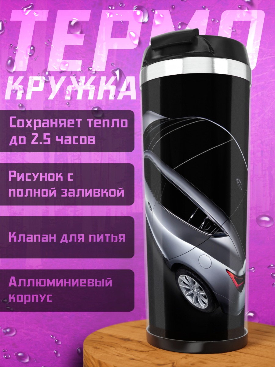 Термокружка спортивный автомобиль