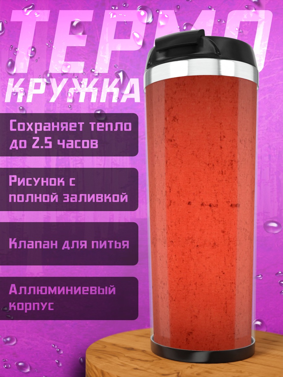 Термокружка красный фон