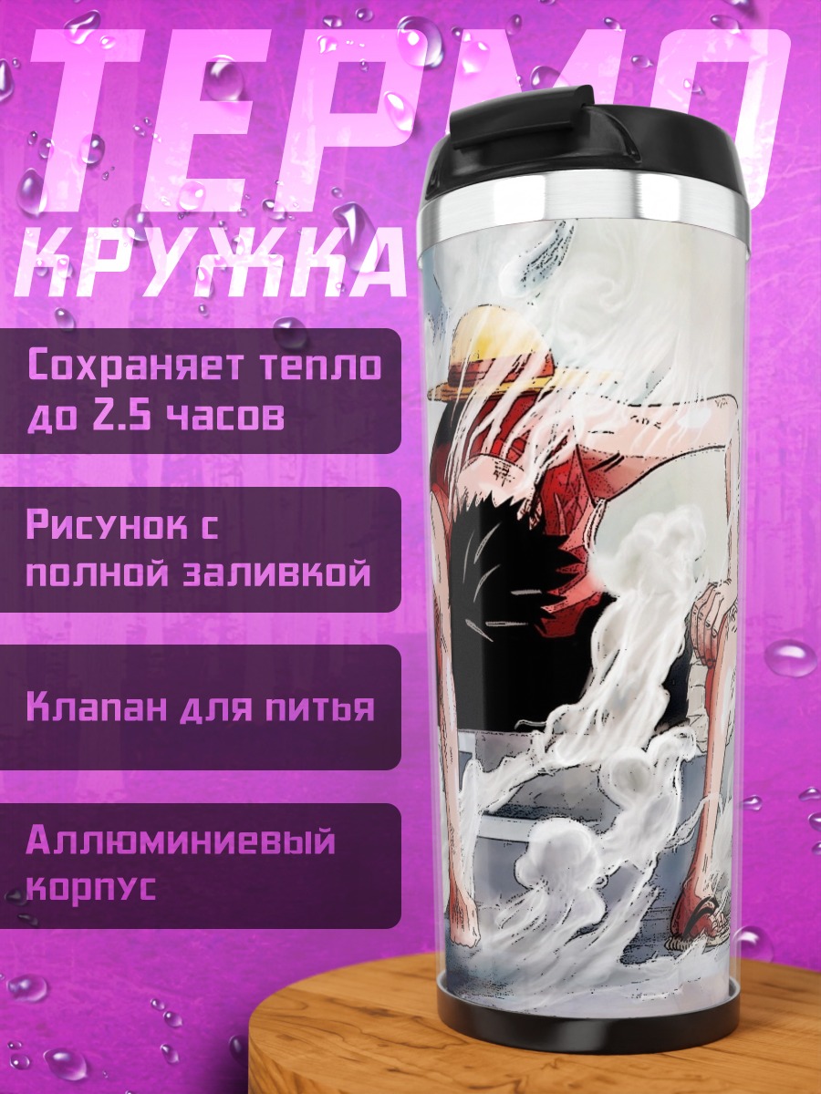 Термокружка Манки Д. Луффи
