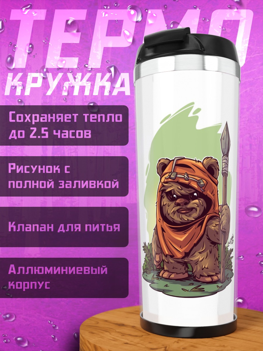 Термокружка Эвок с копьем