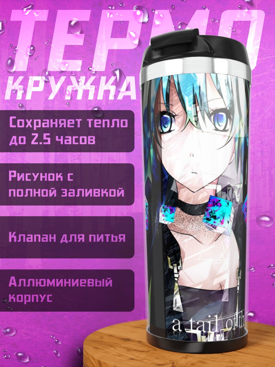 Термокружка Аниме девушка ветер
