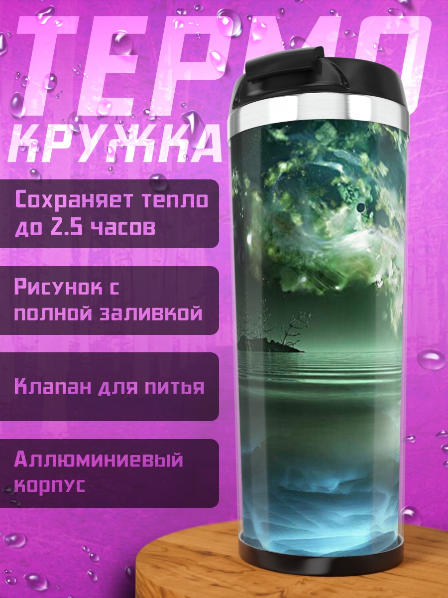 Термокружка Космический пейзаж туманность