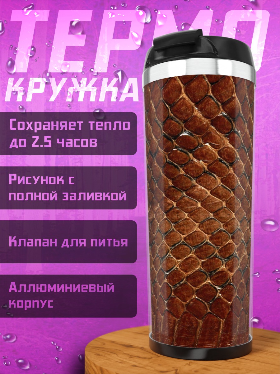 Термокружка Плетеный узор